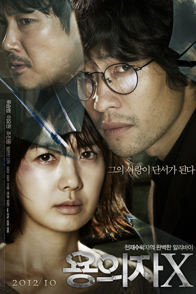 Perfect Number (2012) 