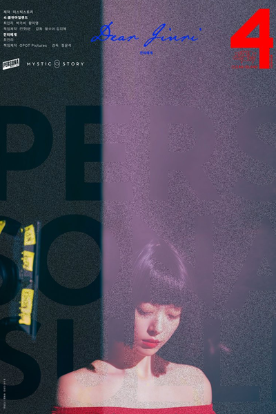 Persona: Sulli (2023) 