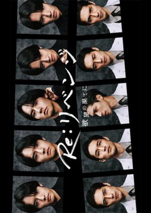 Re: Revenge - Yokubo no Hate ni (2024) 