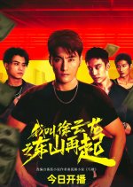 Rise Again: The Tale of Xu Yunlong (2024) 