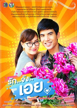 Ruk Jung Aoey 