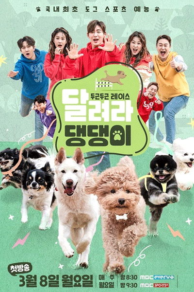 Run Doggy! (2021) 