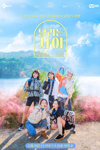 Running Girls (2020) 