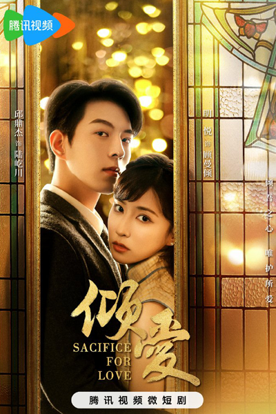 Sacrifice for Love (2024) 
