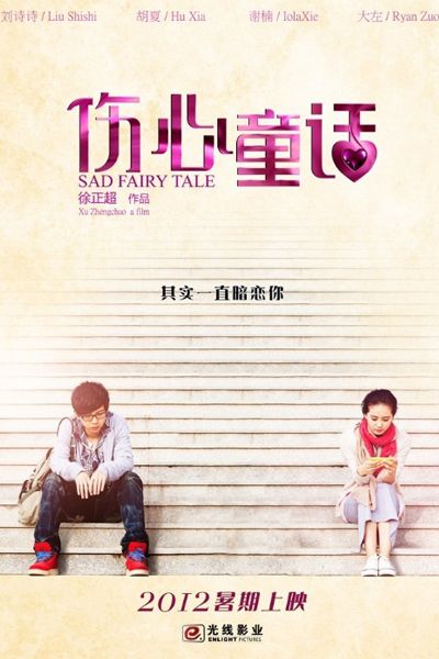 Sad Fairy Tale (2012) 