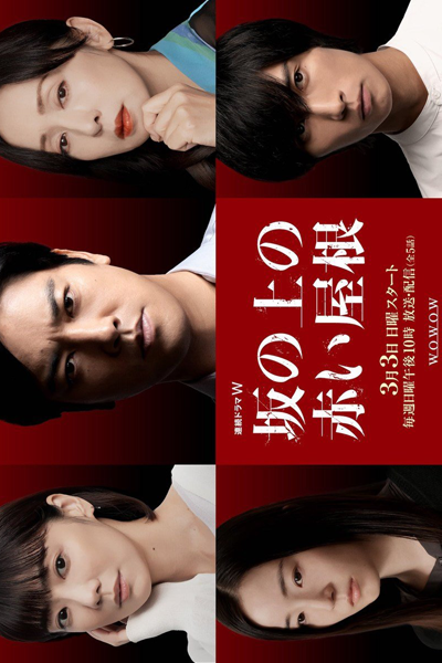 Saka no Ue no Akai Yane (2024) 