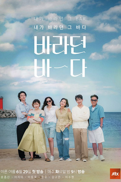 Sea of Hope (2021) (The Sea I Desire) 