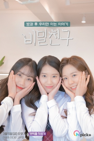 Secret Friend (2021) 