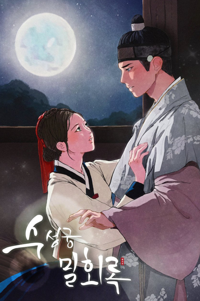 Secret Memoirs of the Suseong Palace (2024) 