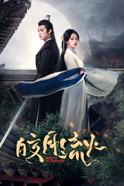 Secrets of the Shadow Sect (2024) 