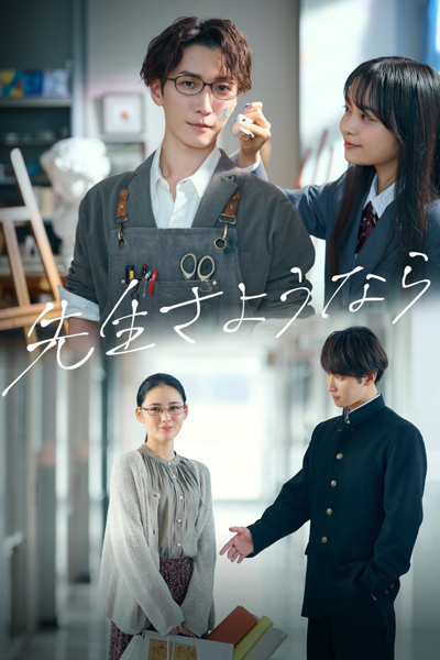 Sensei Sayonara (2024) 