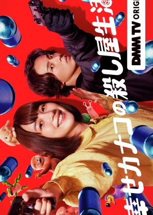 Shiawase Kanako no Koroshiya Seikatsu (2025) 