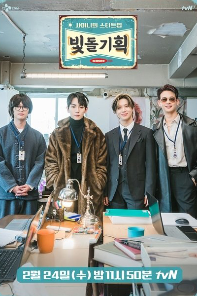 SHINee Inc. (2021) 