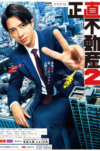 Shojiki Fudosan Season 2 (2024) 