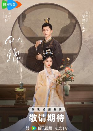 Si Jin (2025) 