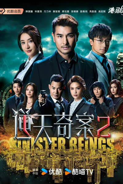 Sinister Beings Season 2 (2024) 