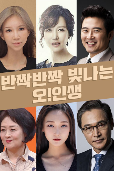 Sparkling Oh! Life (2025) 