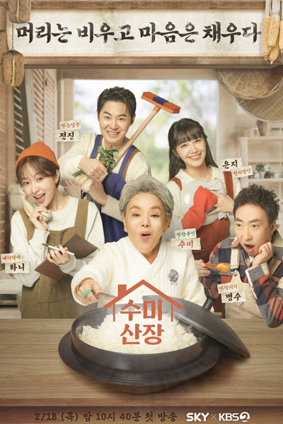 Soo Mi’s Mountain Cabin (2021) 