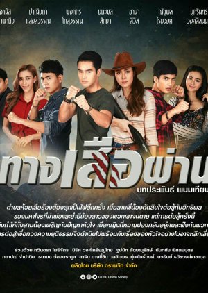 Thang Suea Phan (2021) 