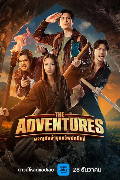 The Adventures (2023) 