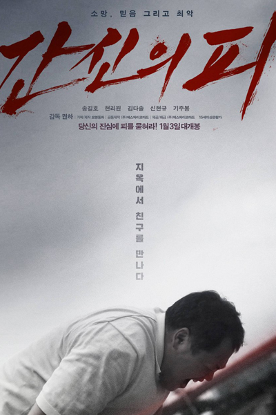 The Blood of Desire (2024) 