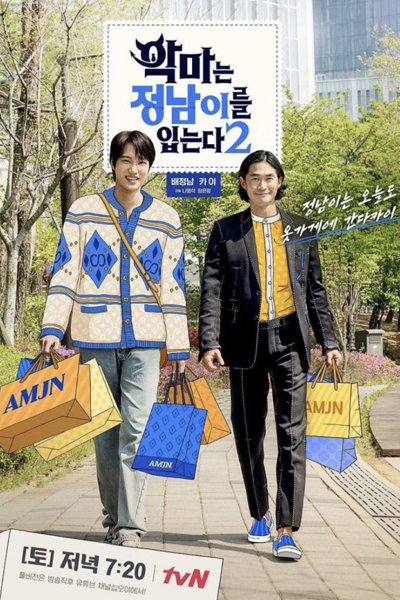 The Devil Wears Jung Nam 2 (2021) 