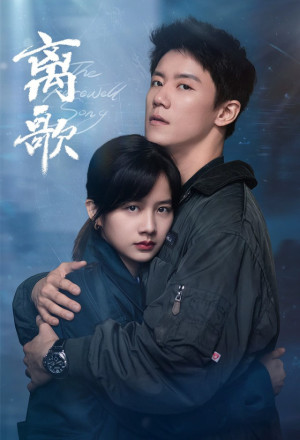 The Farewell Song (2024)
