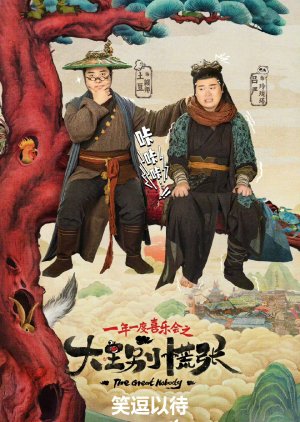 The Great Nobody (2024) 