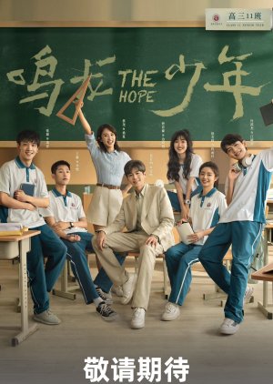 The Hope (2023) 