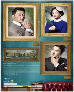 The King Of Dramas 