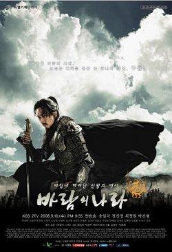 The Kingdom of the Winds 