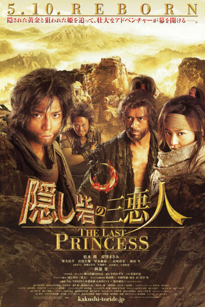 The Last Princess (2008) 