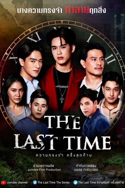 The Last Time (2024) 