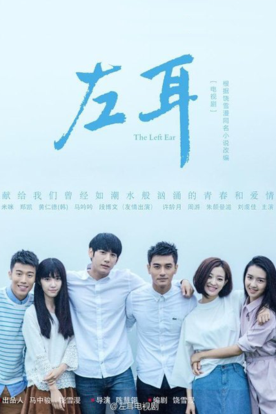 The Left Ear (2023) 