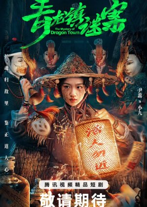 The Mystery of Dragon Town (2025) 