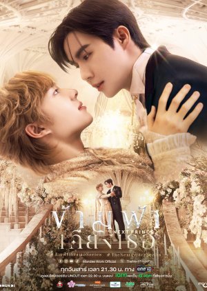 The Next Prince (2025) 