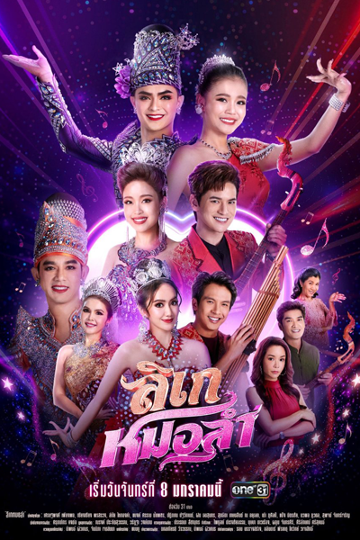The Opera of Love (2024) 