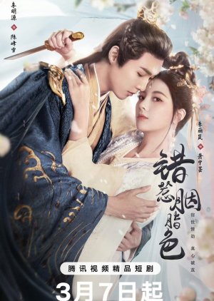 The Prisoner of Love (2025) 