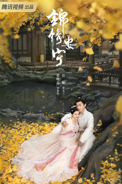 The Rise of Ning (2024) 