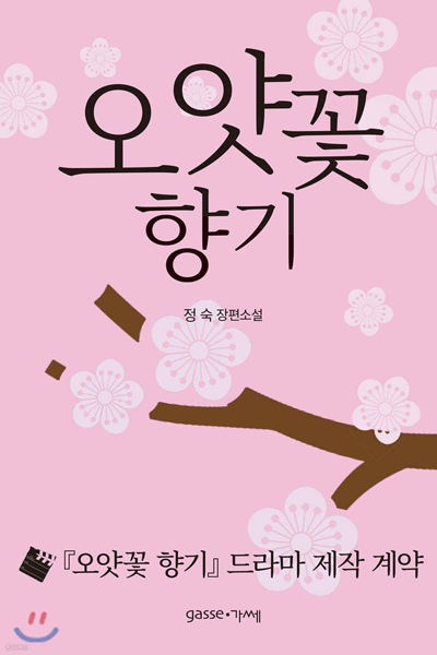 The Scent of Plum Blossoms (2025) 