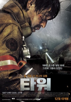 The Tower (2012) 