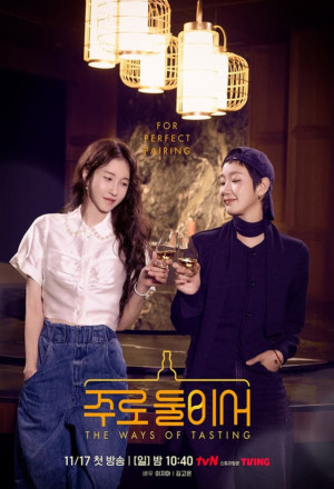 The Ways Of Tasting (2024) 