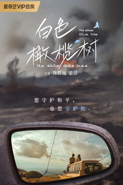 The White Olive Tree (2024) 