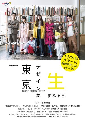 Tokyo Design ga Umareru Hi 