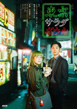 Tokyo Salad Bowl (2025) 