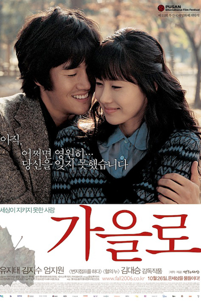 Traces of Love (2006) 