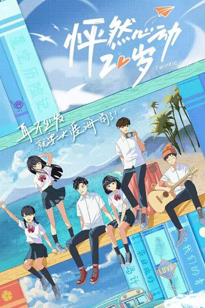 Twinkle Love (2021) 