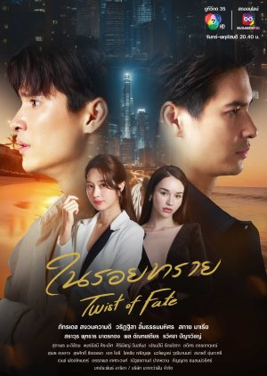 Twist of Fate (2024) 