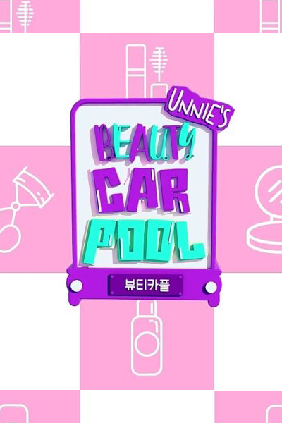 Unnies Beauty Carpool (2021) 