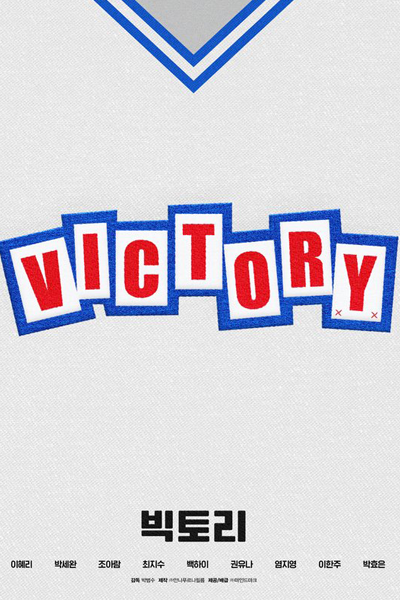 Victory (2024) 